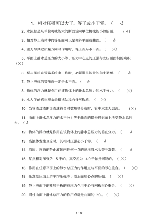 流体力学考试判断附答案