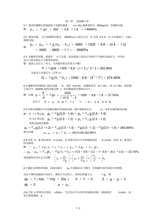 流体力学课后习题参考答案