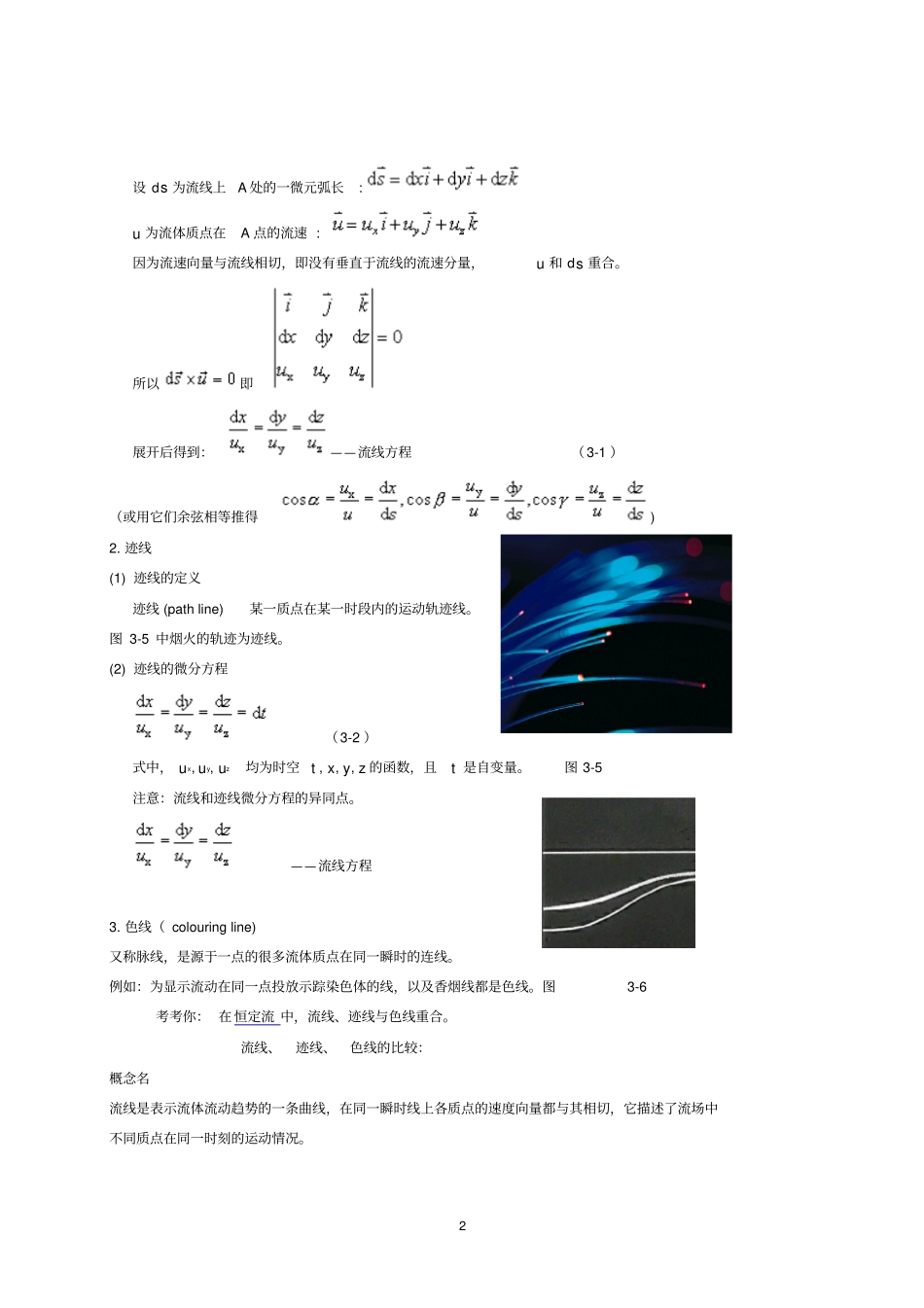 流体力学讲义流体动力学基础_第2页