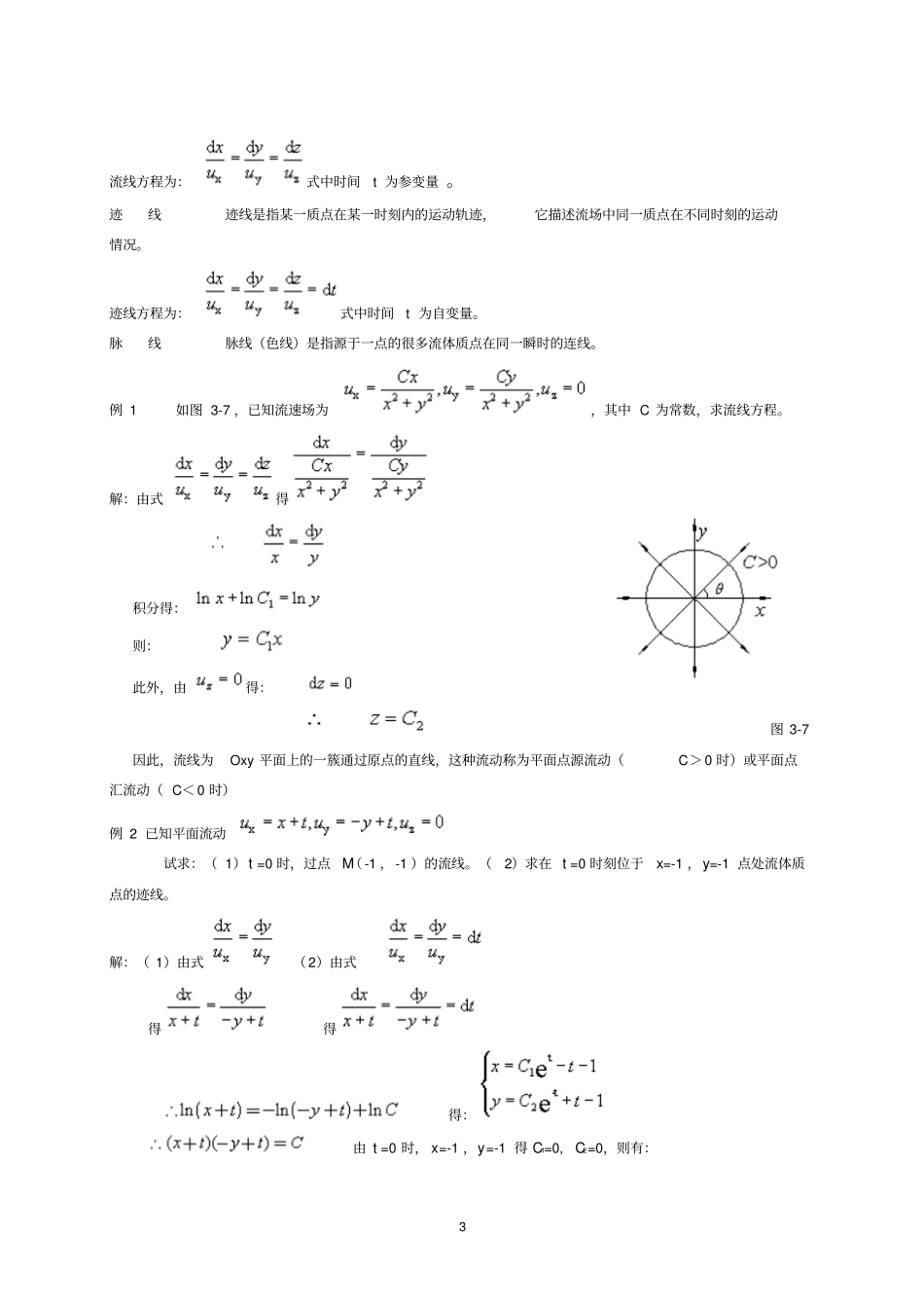 流体力学讲义流体动力学基础_第3页
