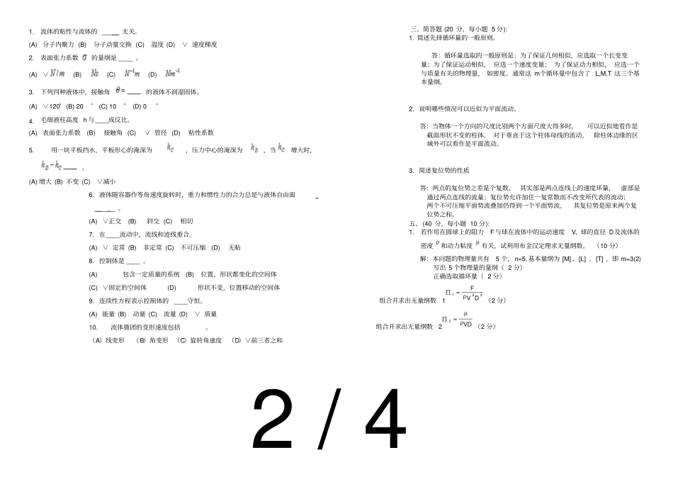流体力学试题及参考答案_第2页
