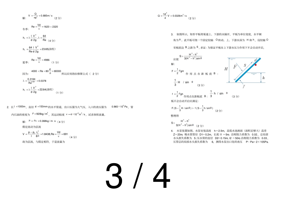 流体力学试题及参考答案_第3页