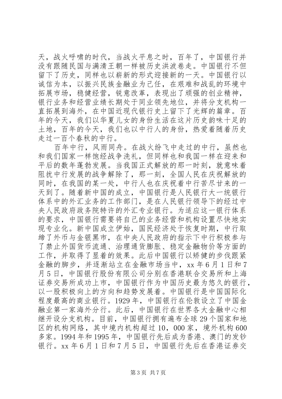 银行庆七一演讲稿范文_第3页
