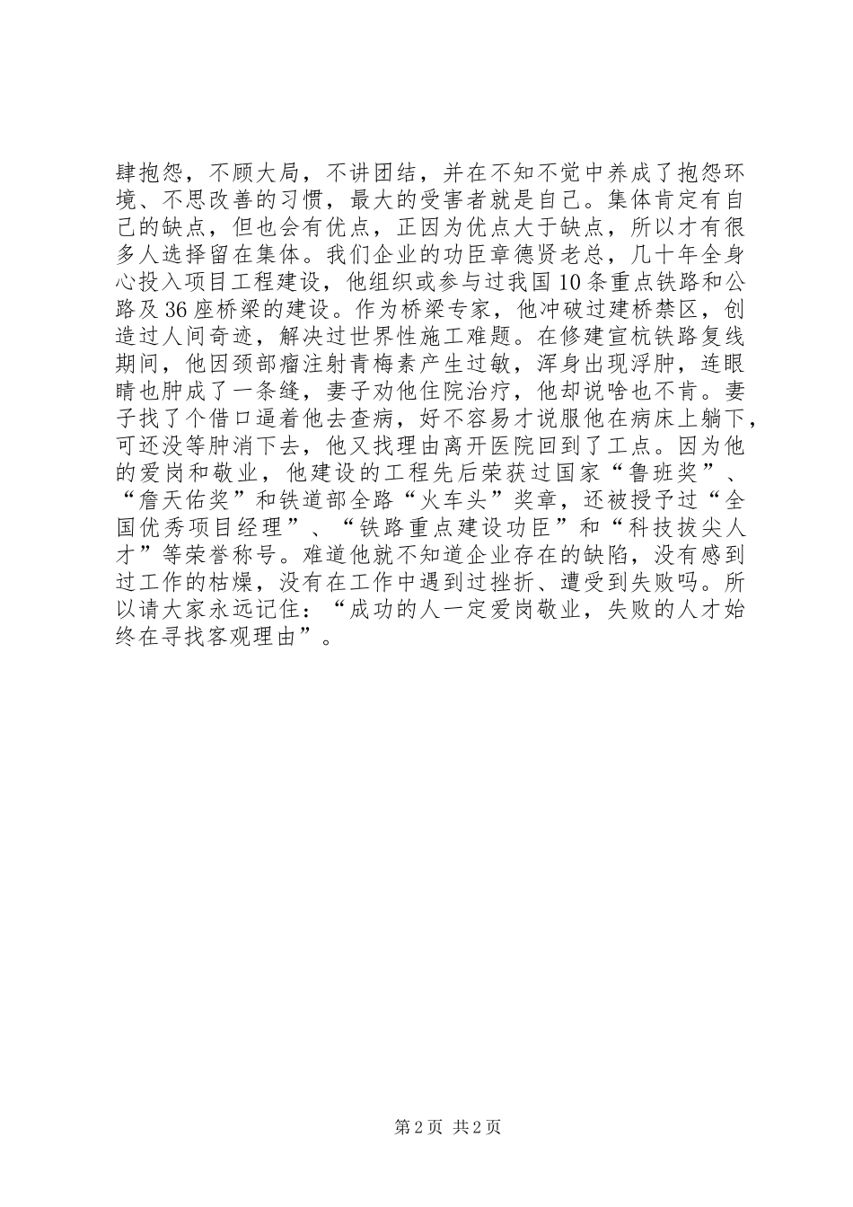 企业爱岗敬业演讲范文_第2页