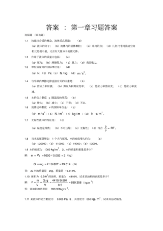 流体力学第二版课后习题答案教材