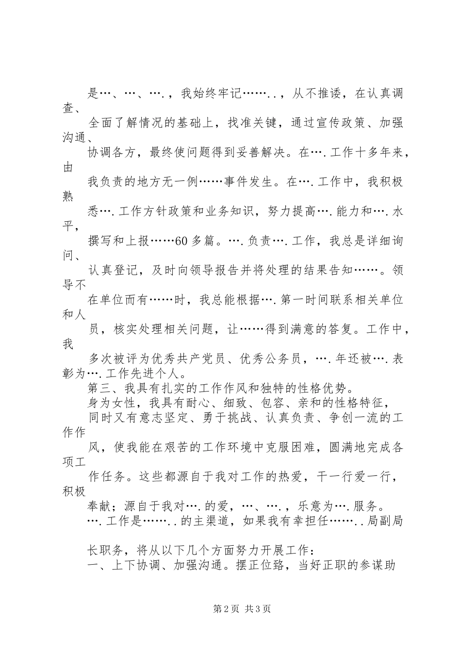 烟草局副局长竞职致辞演讲稿_第2页