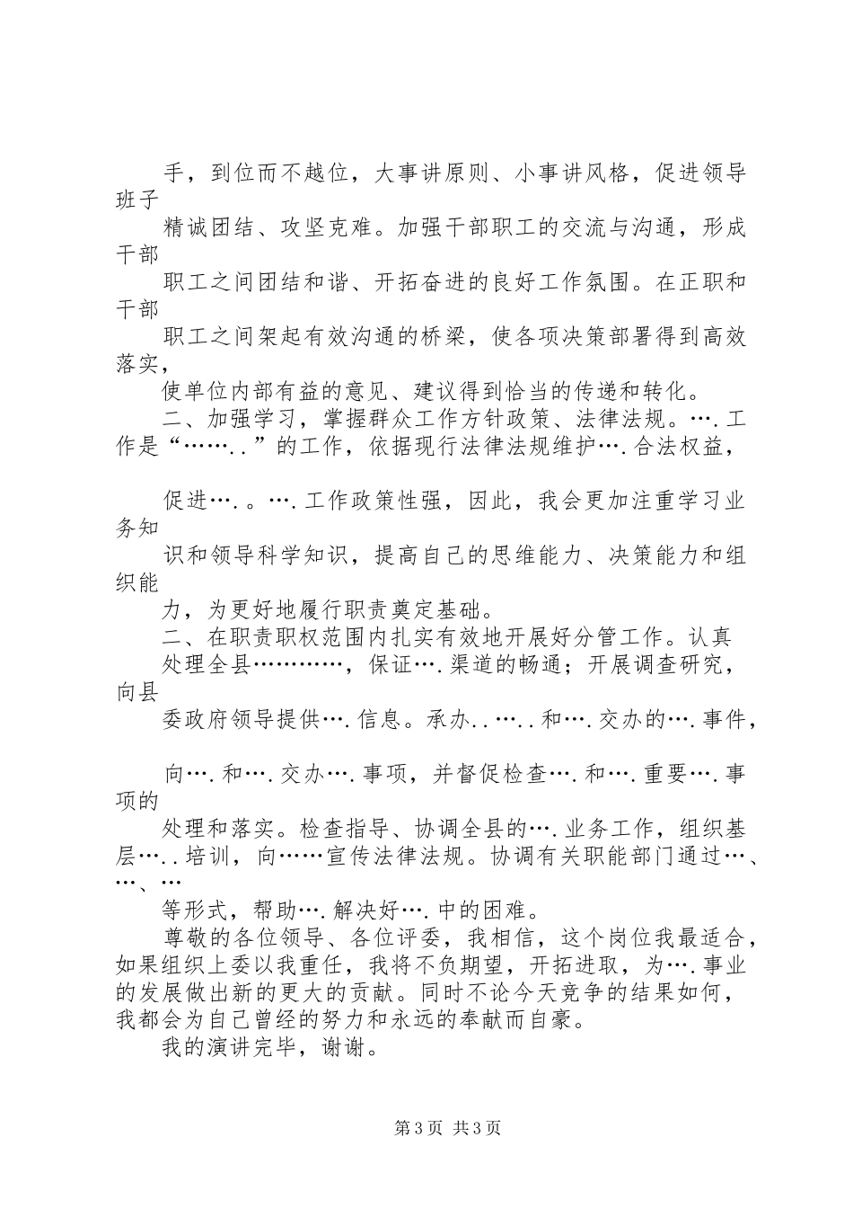 烟草局副局长竞职致辞演讲稿_第3页