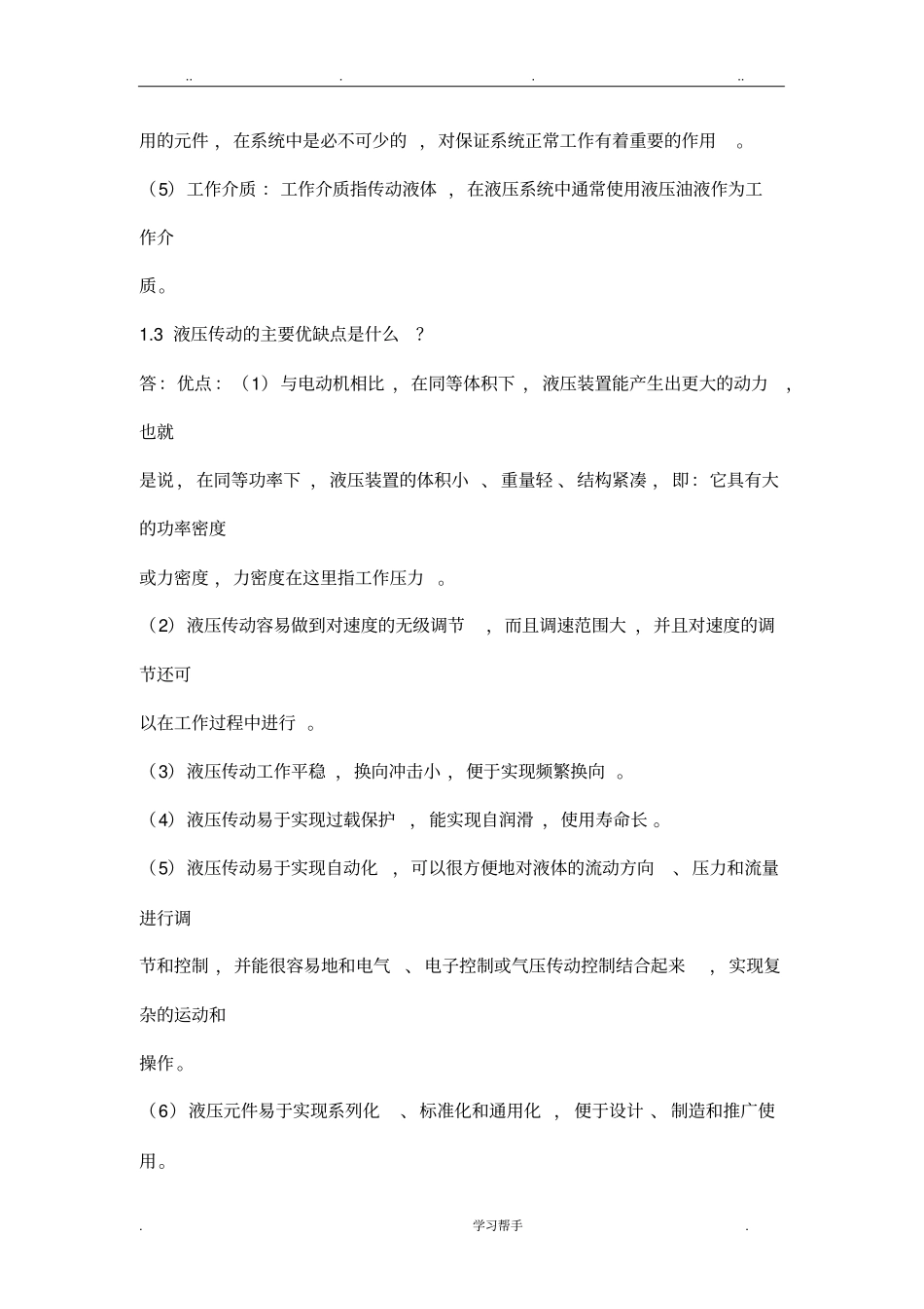 流体力学课后习题答案_第2页