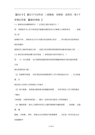流体力学课后习题答案