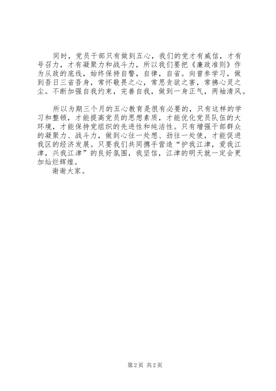 五心教育”主题实践活动的演讲稿范文_第2页