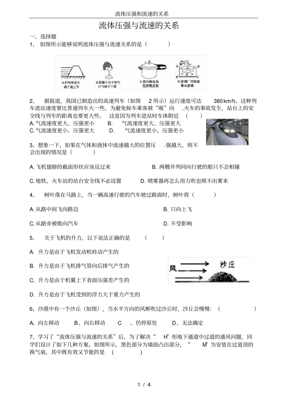 流体压强和流速的关系_第1页
