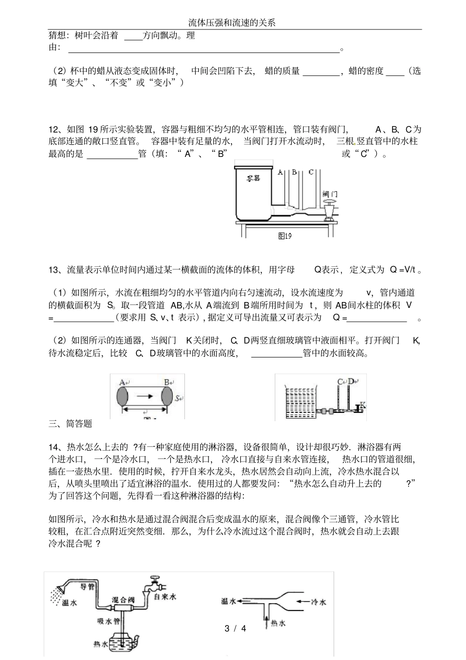 流体压强和流速的关系_第3页