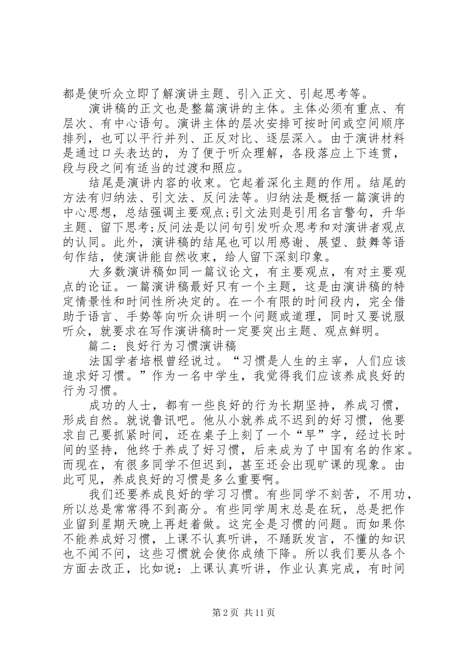 演讲稿范文格式及例文_第2页