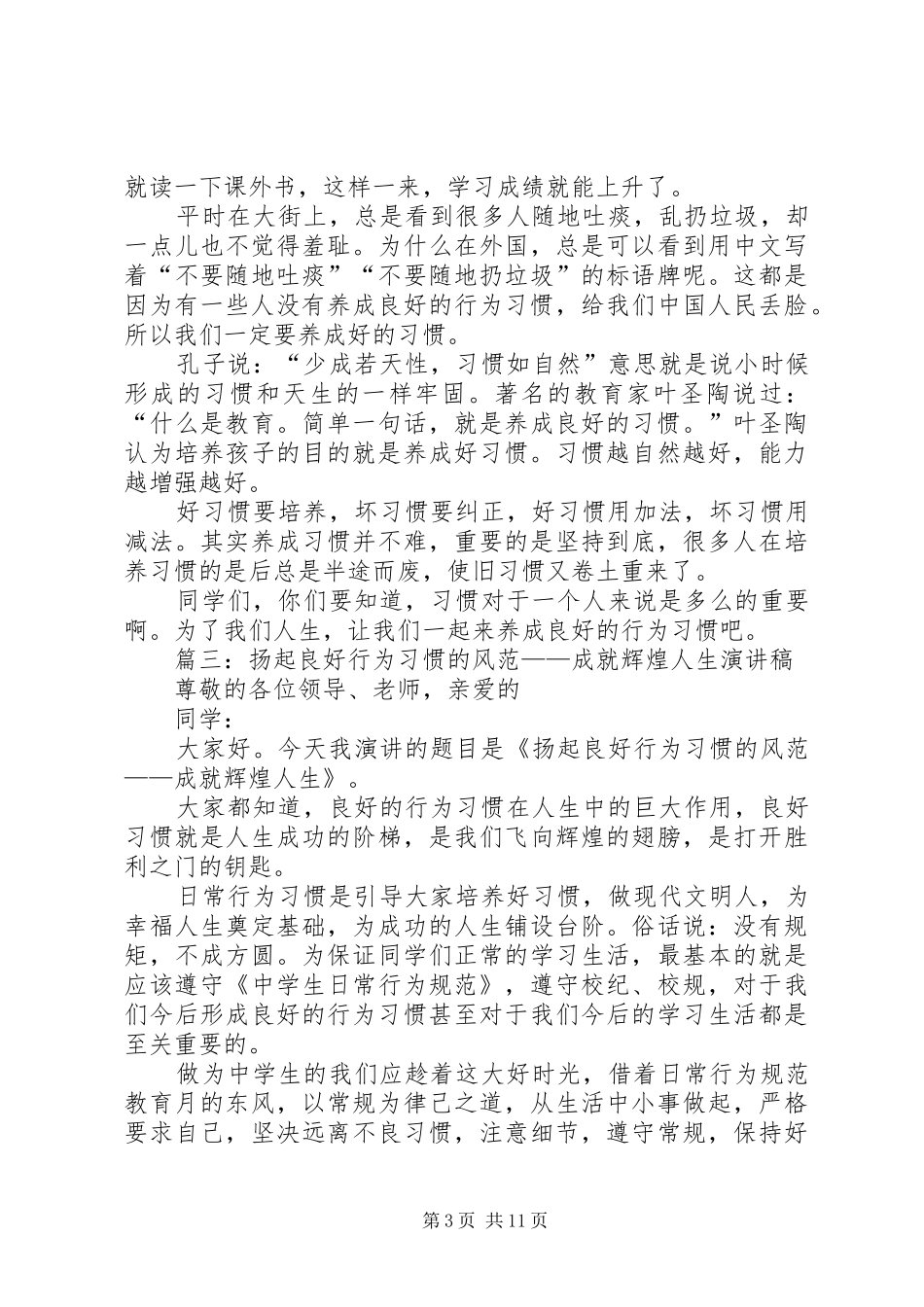 演讲稿范文格式及例文_第3页
