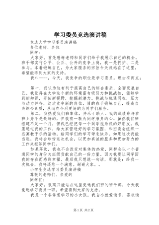 学习委员竞选演讲致辞稿