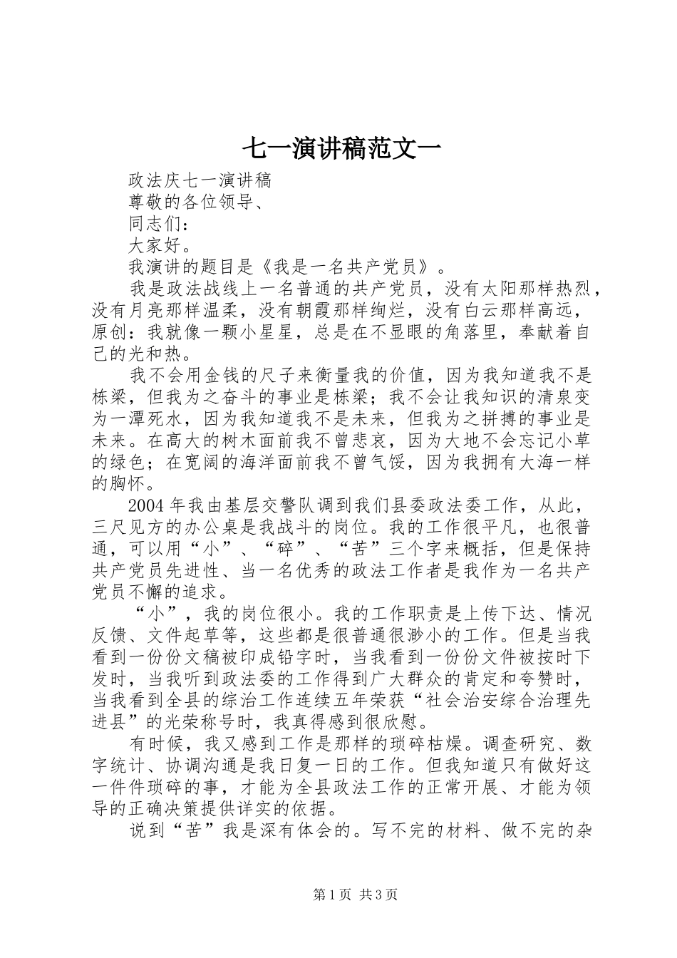 七一演讲稿一_第1页
