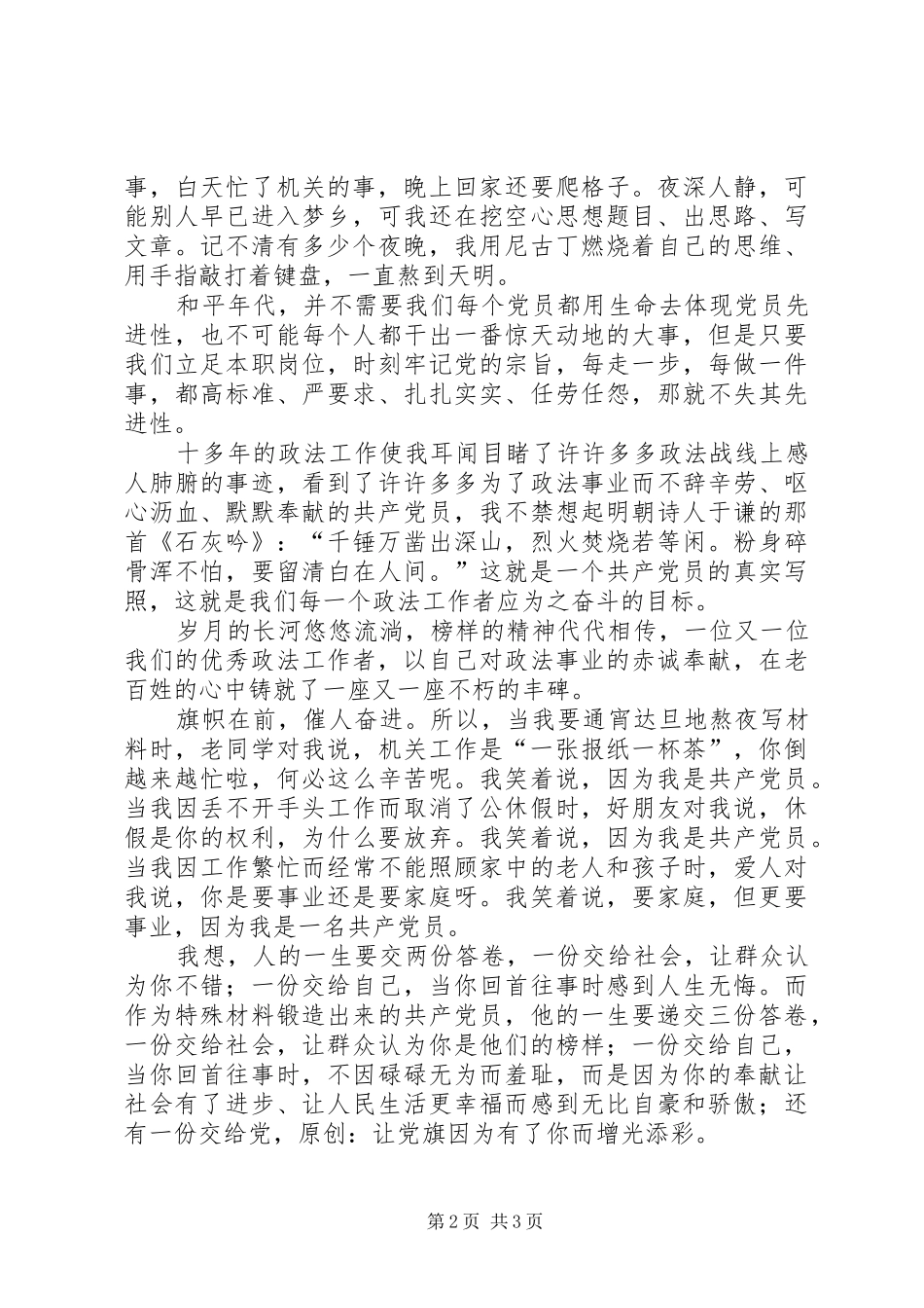 七一演讲稿一_第2页