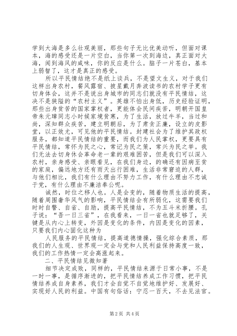 人民群众是党的力量之源党员演讲致辞_第2页