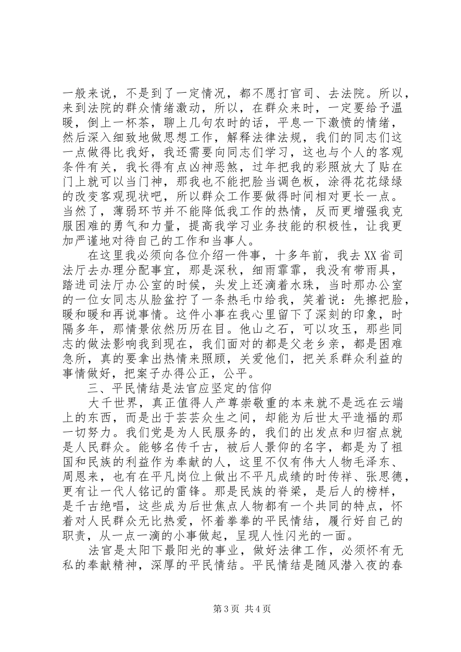 人民群众是党的力量之源党员演讲致辞_第3页