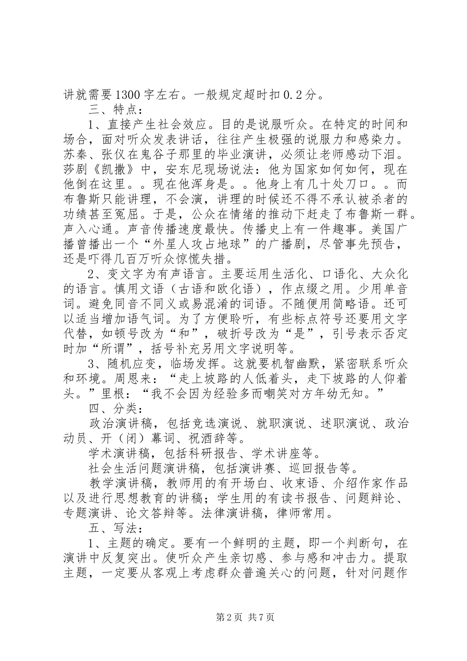篇一：演讲稿范文的基本写作方法_第2页