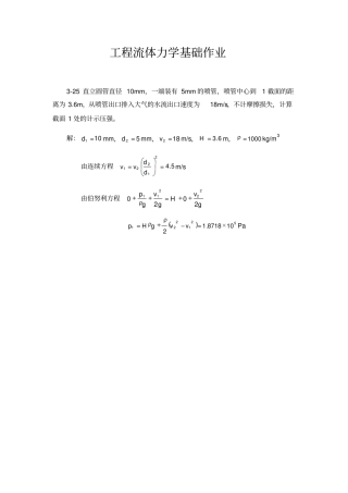流体力学课后答案补充部分中国电力出版社概要
