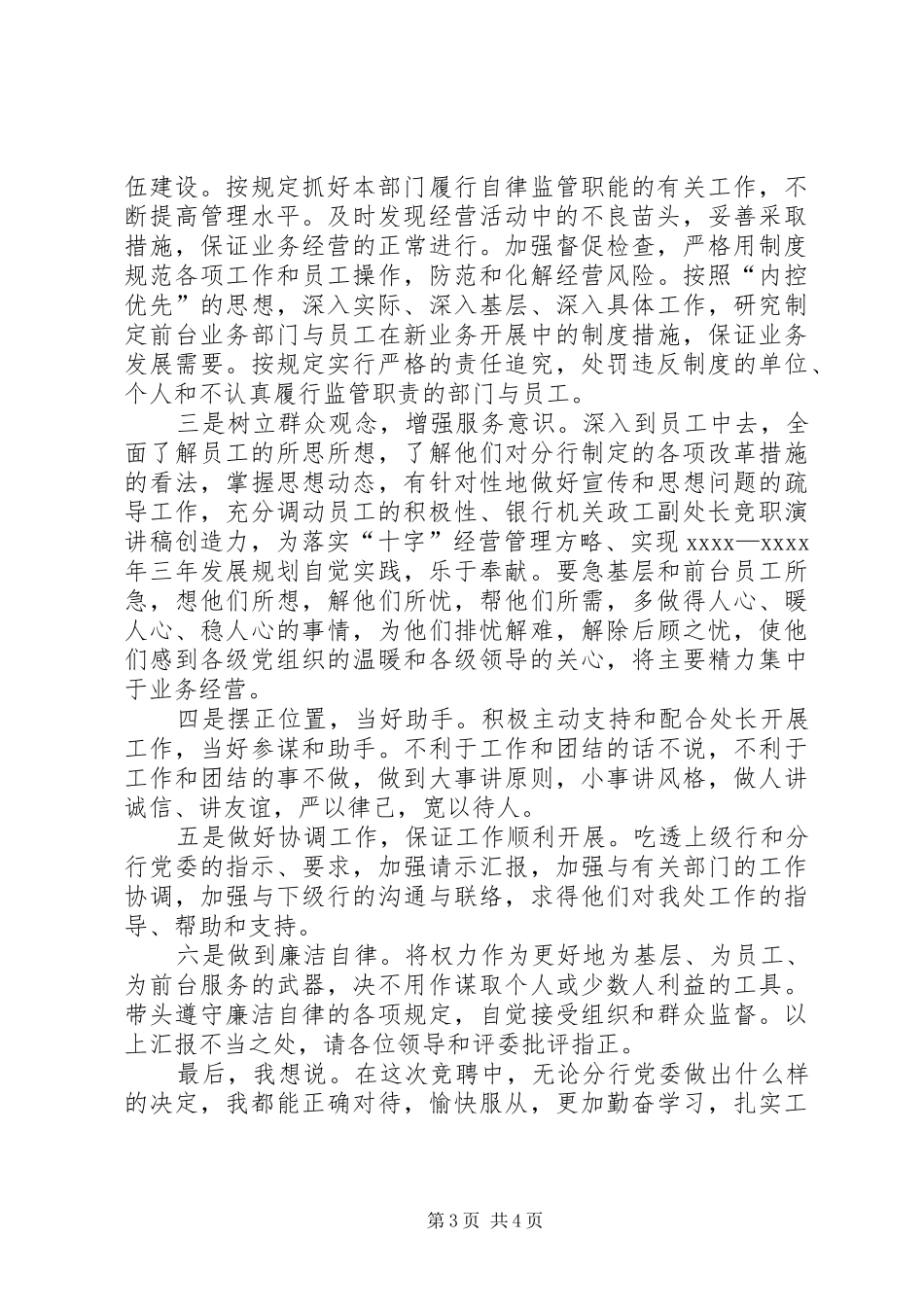 银行机关政工副处长竞职演讲致辞稿_第3页