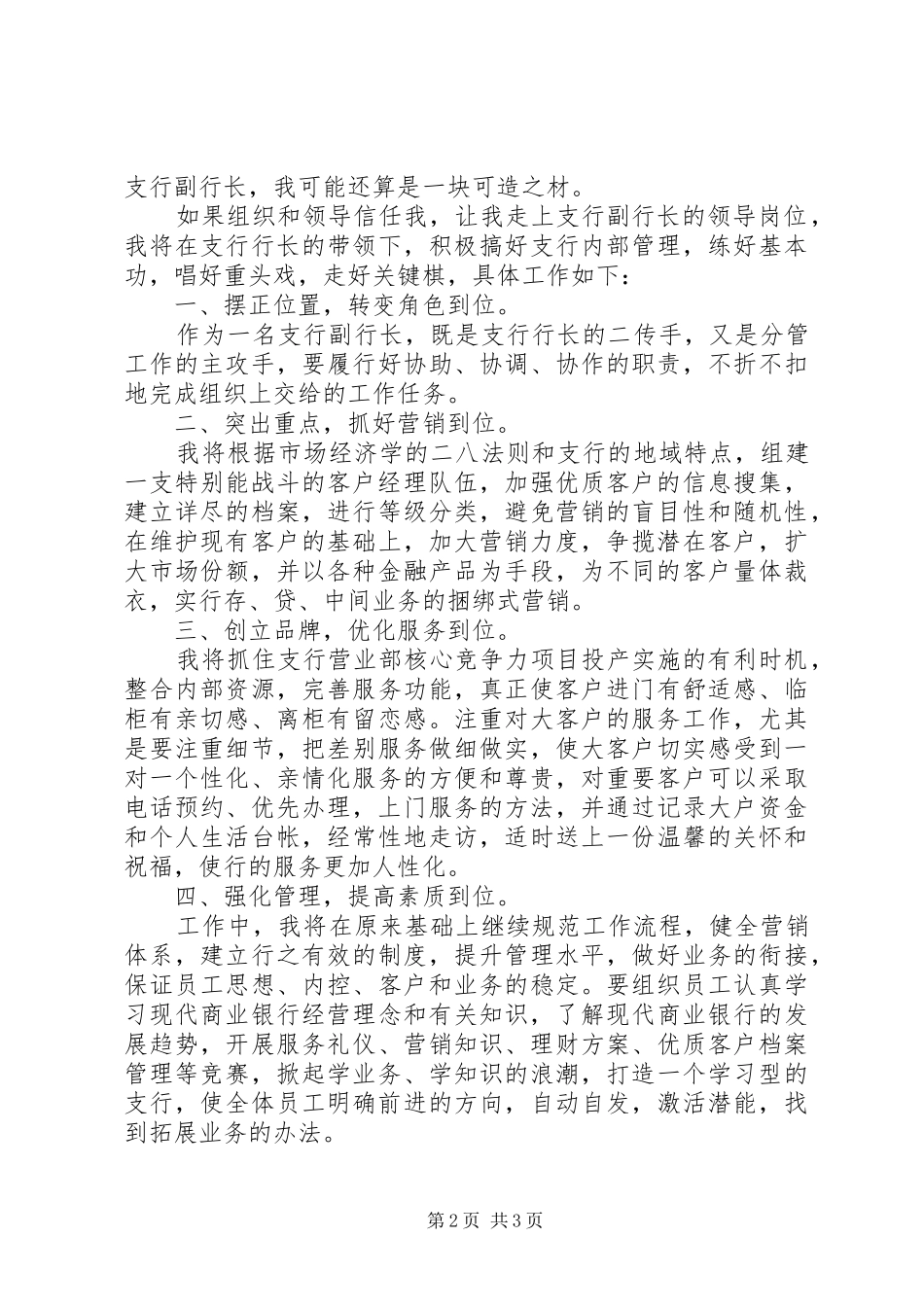 银行支行副行长竞聘讲演范文_第2页
