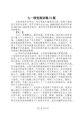 七一颂党演讲稿范文15篇