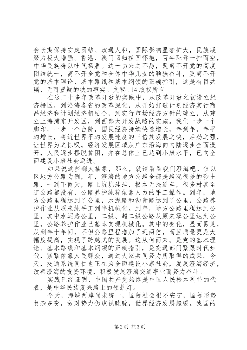 庆七一演讲范文《中华民族复兴路上的领航灯》_第2页