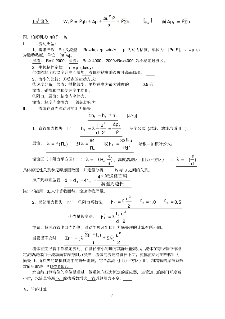 流体流动基本概念与基本原理_第2页