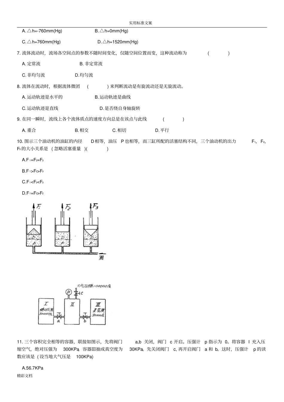 流体力学试的题目含答案_第2页