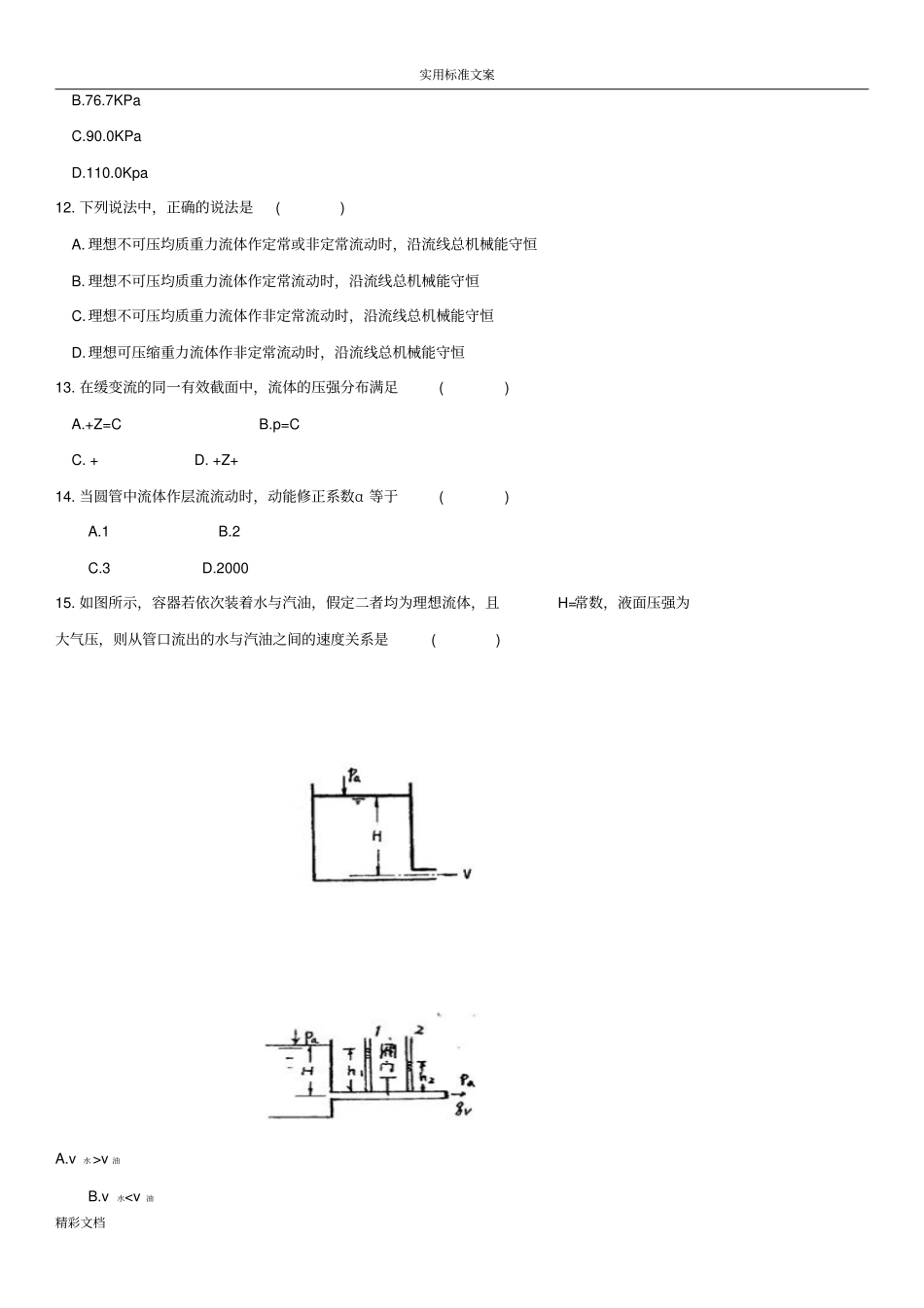 流体力学试的题目含答案_第3页