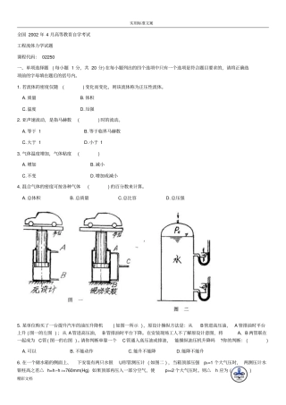 流体力学试的题目含答案