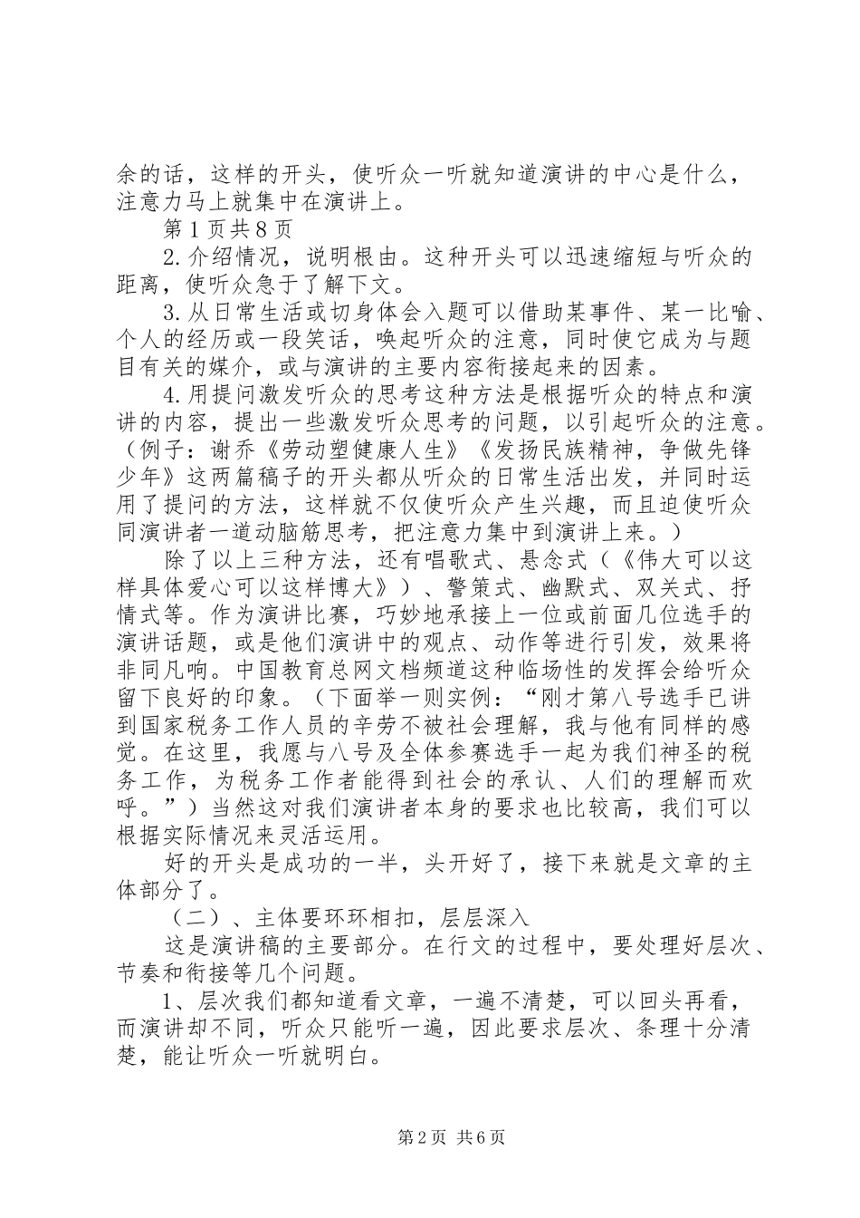 演讲的基本写作方法与演讲的基本格式_第2页