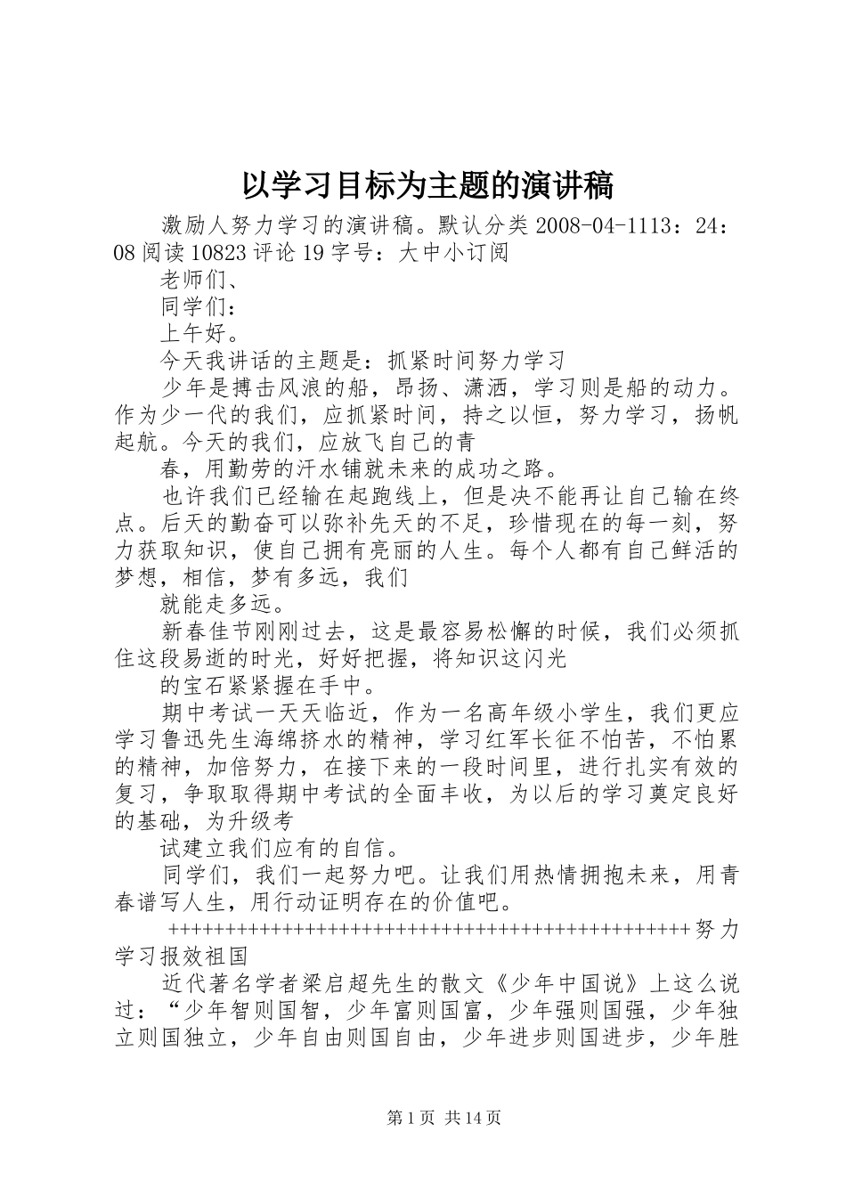 以学习目标为主题的演讲_第1页