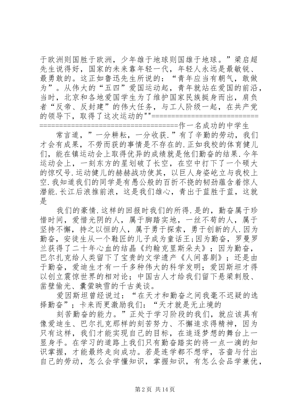 以学习目标为主题的演讲_第2页