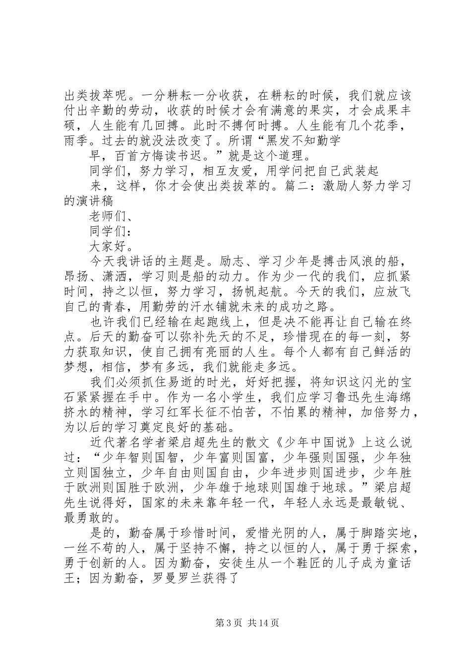 以学习目标为主题的演讲_第3页