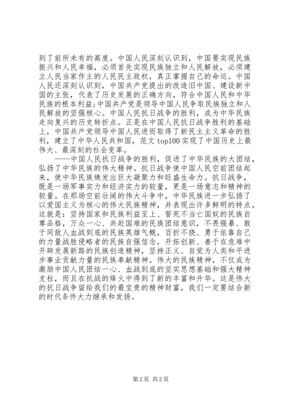 最新爱国主义演讲_第2页