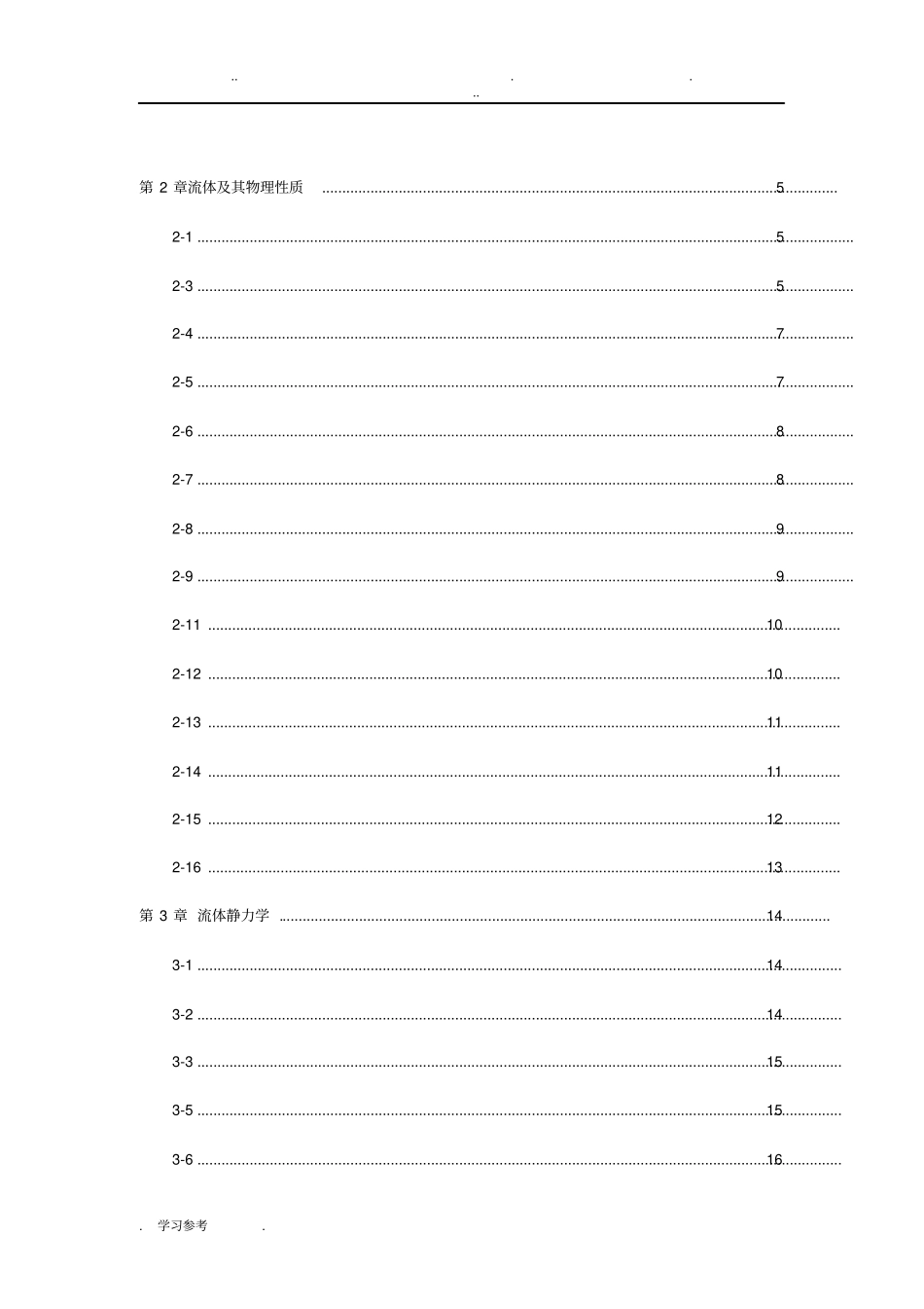 流体力学课后习题答案自己整理孔珑4版_第2页