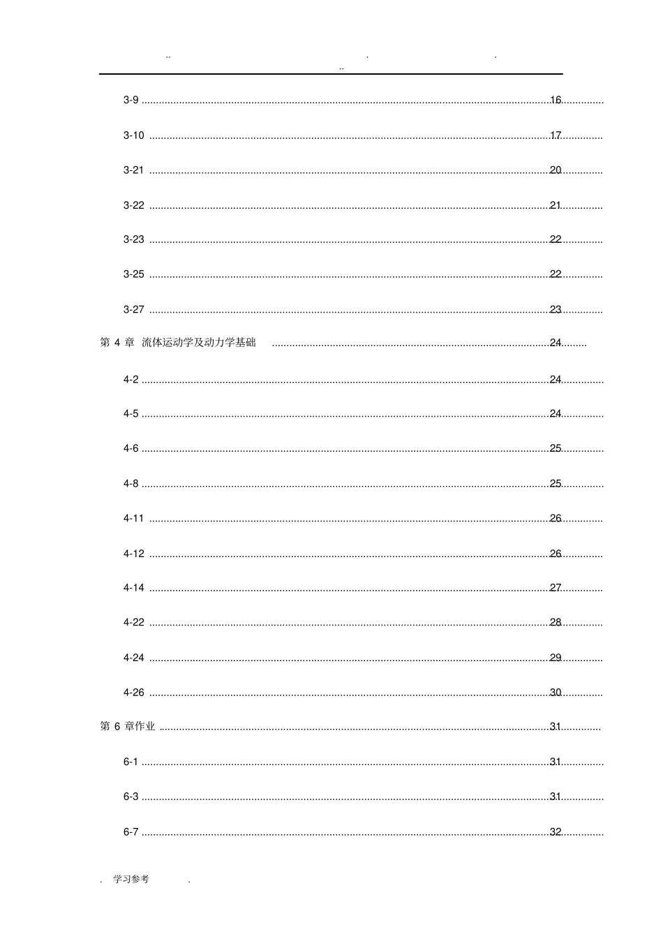 流体力学课后习题答案自己整理孔珑4版_第3页