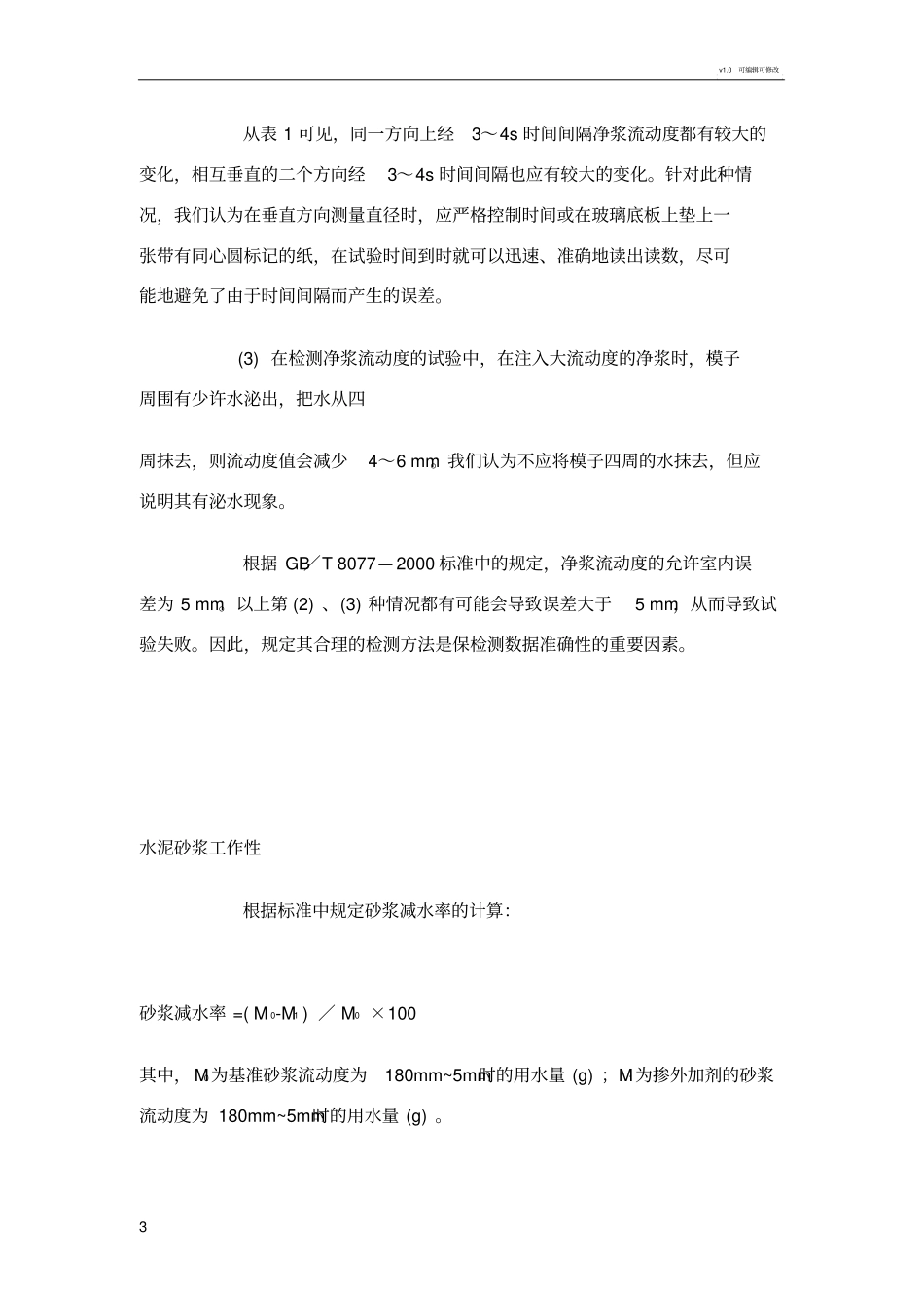 流动度试验方法_第3页
