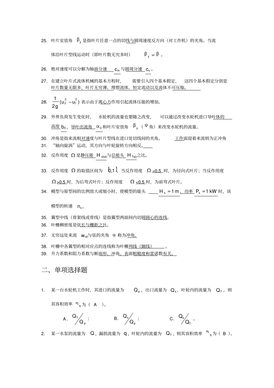 流体机械及工程题库_第2页