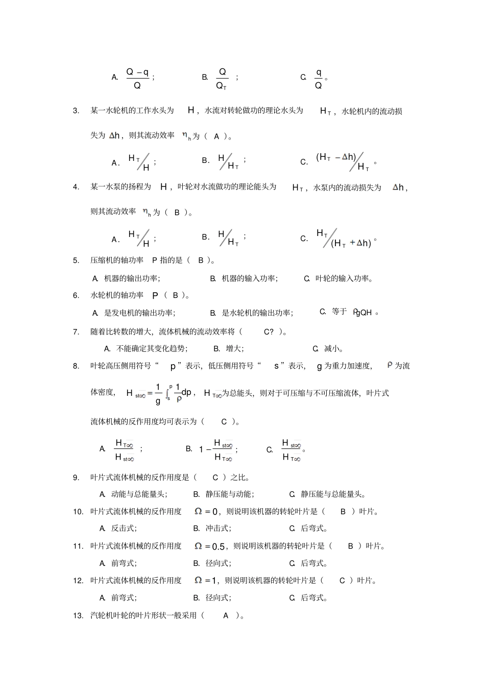 流体机械及工程题库_第3页