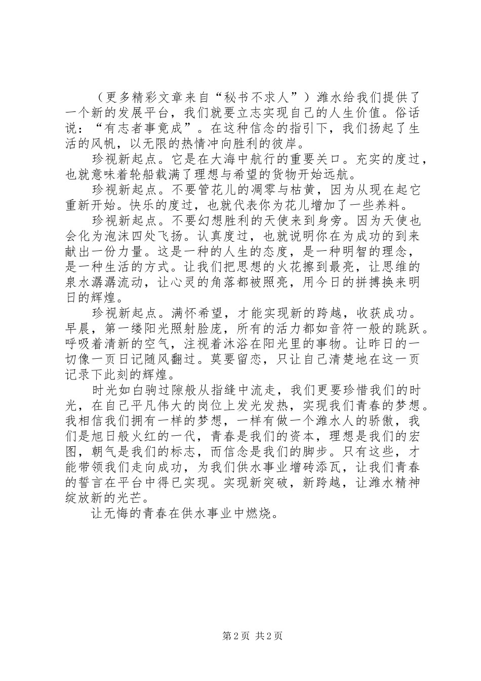 自来水职工演讲致辞_第2页