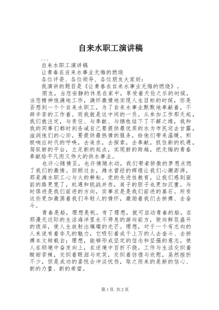 自来水职工演讲致辞