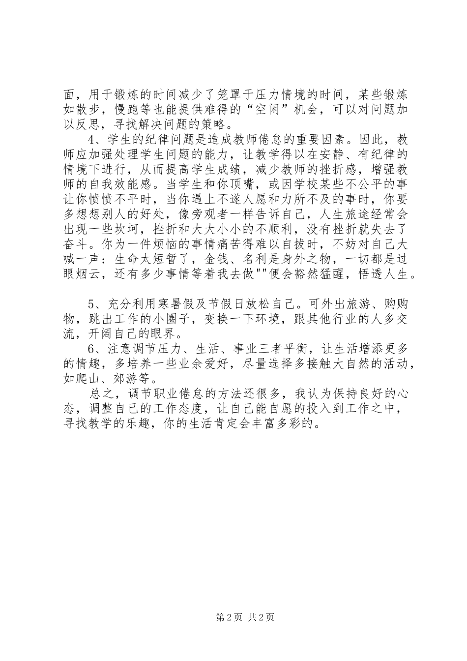 职业倦怠致辞演讲稿_第2页