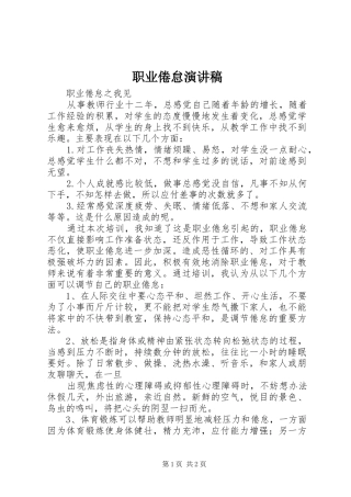 职业倦怠致辞演讲稿