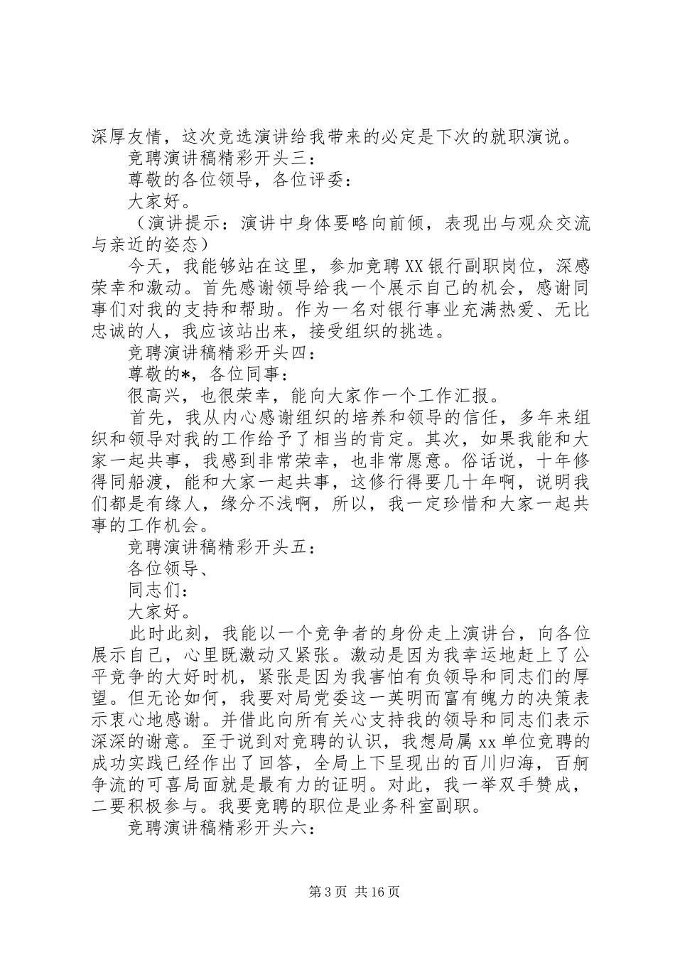 篇一：个人竞聘演讲稿范文 (2)_第3页