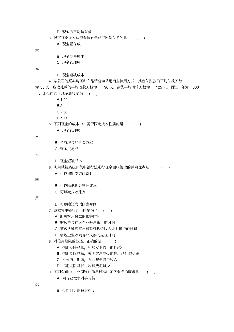 流动资产管理_第2页