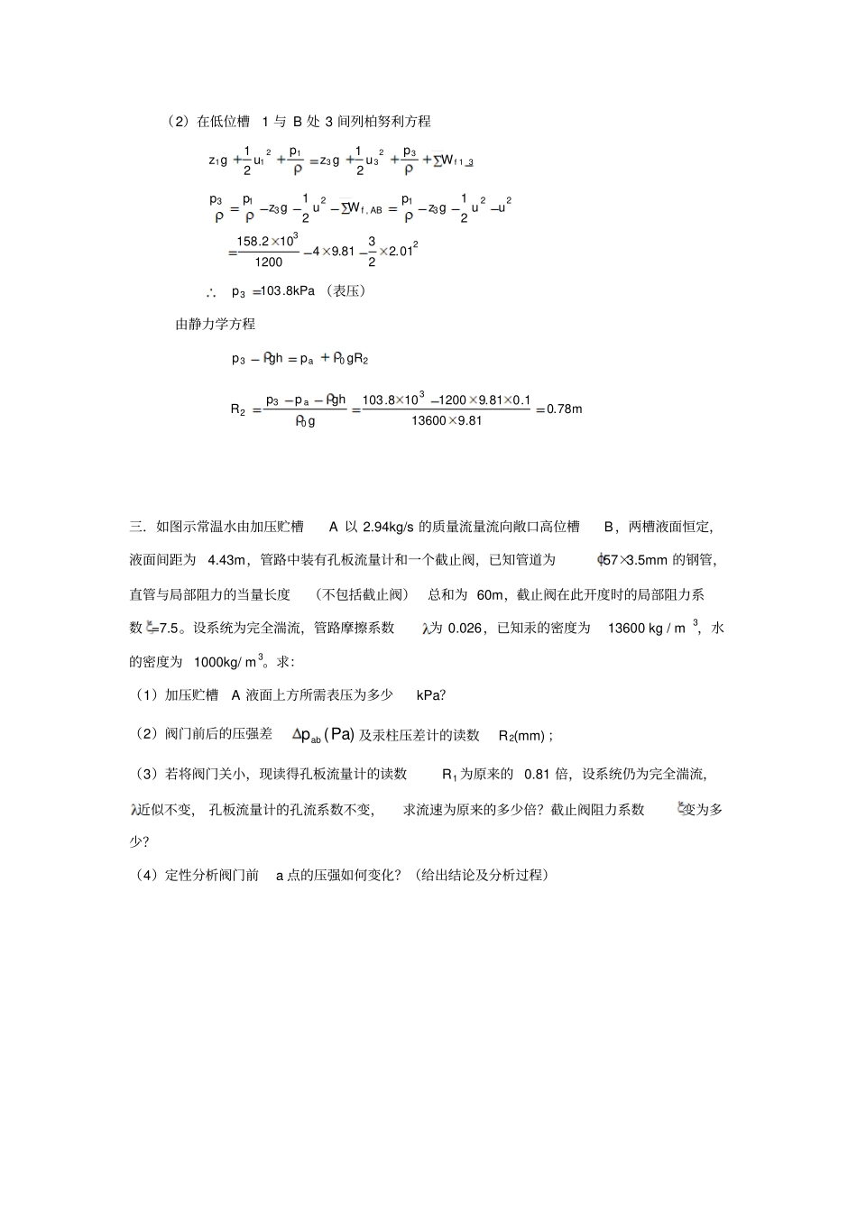流体流动与机械习题课_第2页